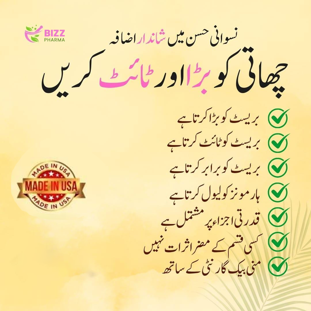 چھاتی کو بڑا اور ٹائٹ کریں   قدرتی اجزاء پر مشتمل ہے کسی قسم کے مضر اثرات نہیں مکمل رازداری کے ساتھ Private Packaging k sth